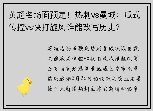 英超名场面预定！热刺vs曼城：瓜式传控vs快打旋风谁能改写历史？