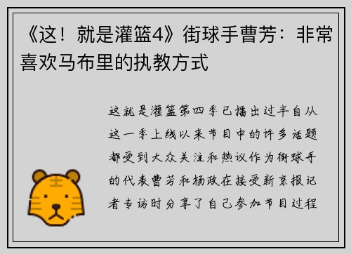 《这！就是灌篮4》街球手曹芳：非常喜欢马布里的执教方式